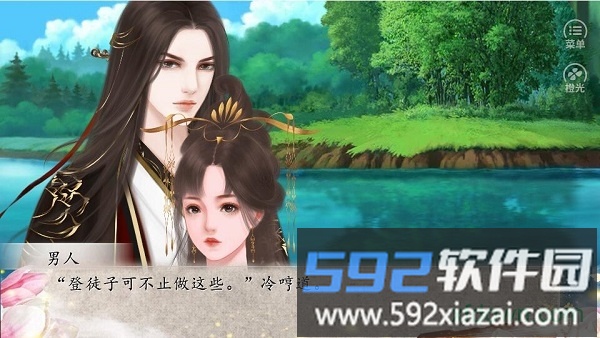 橙光猖狂嫡妃游戏截图3