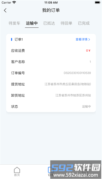 德商物流官方版截图1