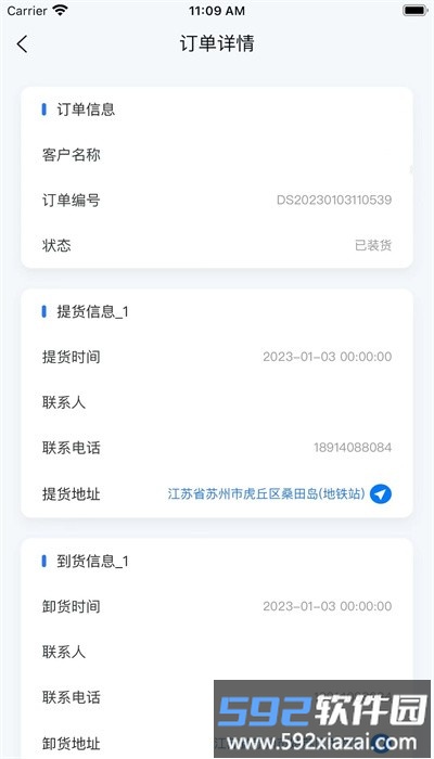 德商物流官方版截图3
