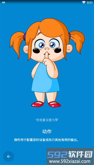 智能触发器汉化版(macrodroid)截图1