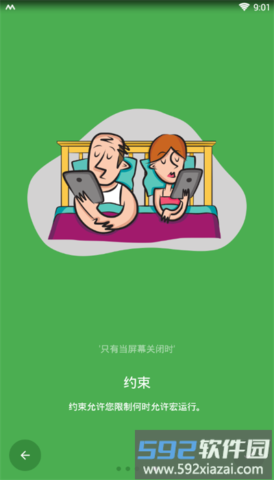 智能触发器汉化版(macrodroid)截图3