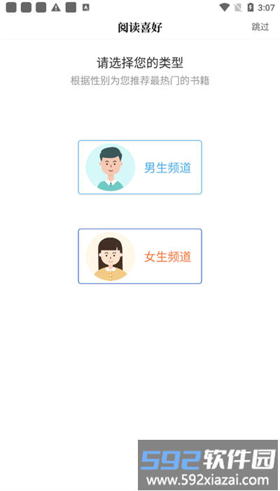 闪文小说app安卓官方版截图2
