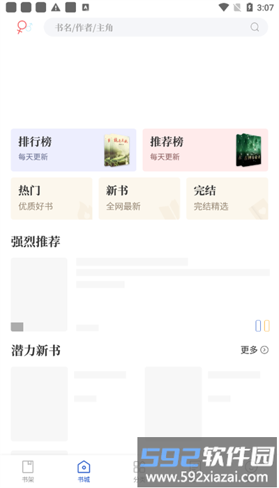闪文小说app安卓官方版截图3