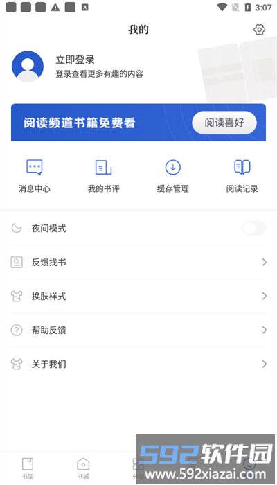闪文小说app安卓官方版截图4