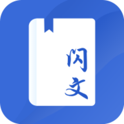 闪文小说app安卓官方版