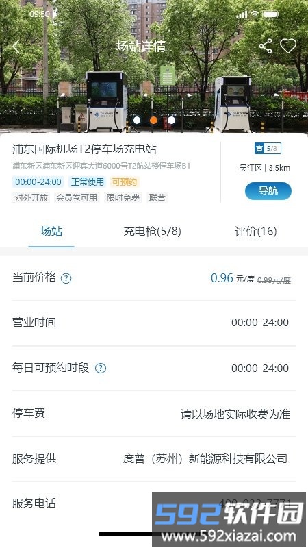 度普充电桩手机版截图1