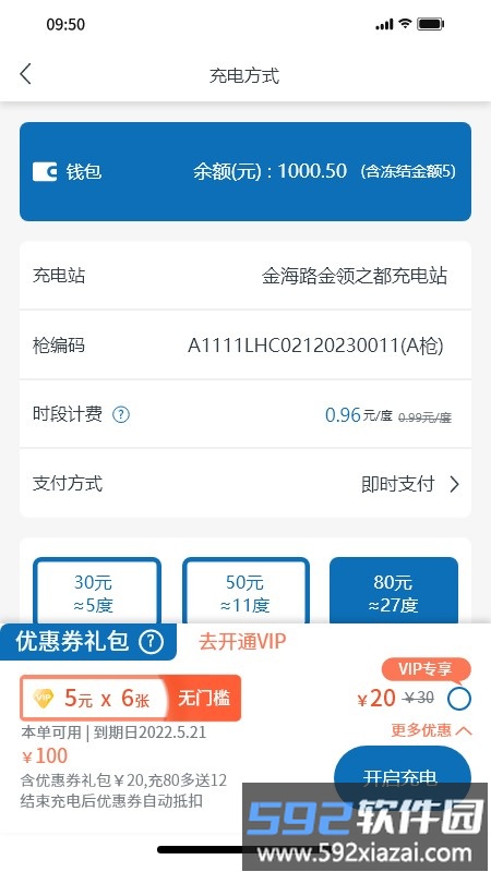 度普充电桩手机版截图2