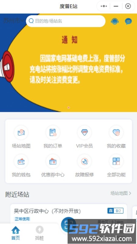 度普充电桩手机版截图3