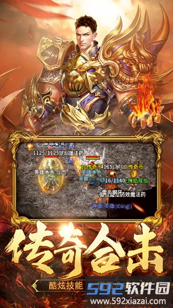 热血合击传奇手机版截图1