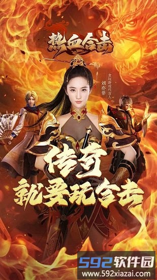 热血合击传奇手机版截图3