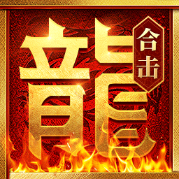 热血合击传奇手机版