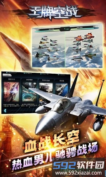 王牌空战手游截图1