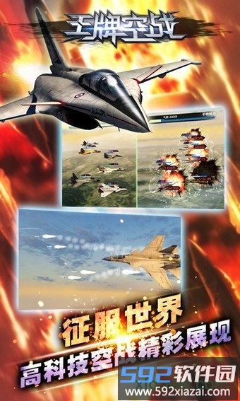 王牌空战手游截图2