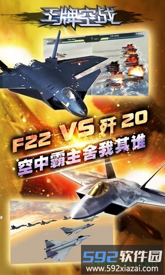 王牌空战手游截图3