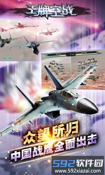 王牌空战手游截图4