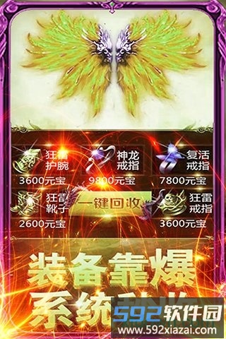 爆装传奇雷霆服截图1