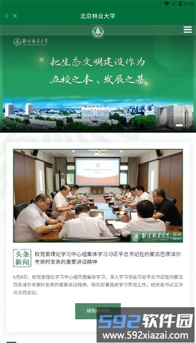 北京林业大学app手机版官方截图1