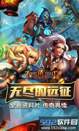 火炬之光7273平台截图1