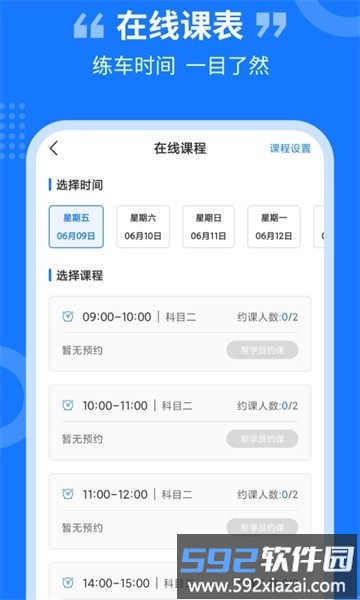 教练百事通最新版截图1