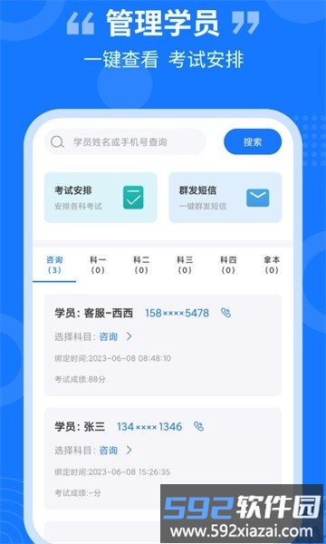 教练百事通最新版截图2