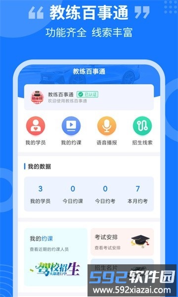 教练百事通最新版截图3