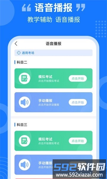教练百事通最新版截图4