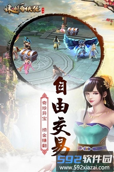 诛剑奇侠传九游手游截图2