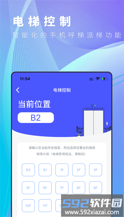 邻达智通官方版截图3