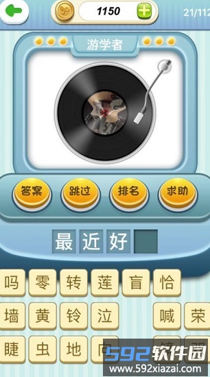 欢乐猜歌红包版截图1