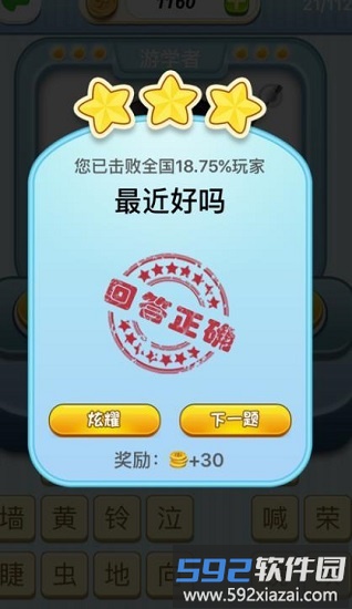 欢乐猜歌红包版截图2