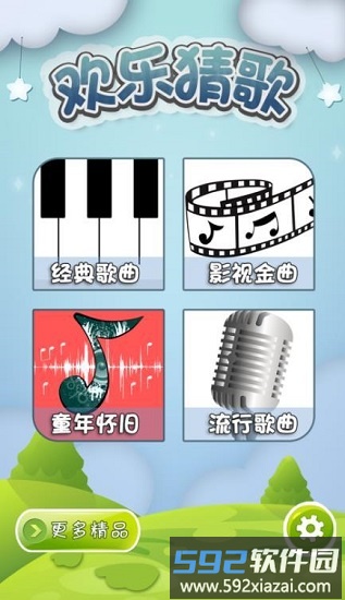 欢乐猜歌红包版截图3