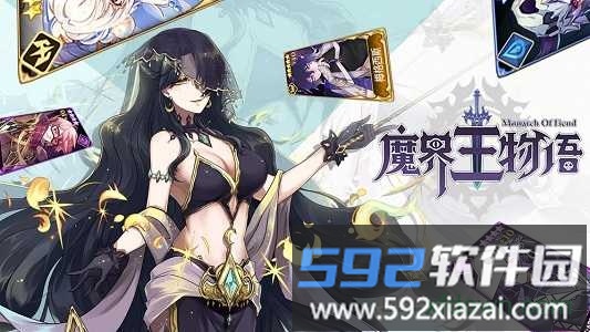 魔界王物语截图1