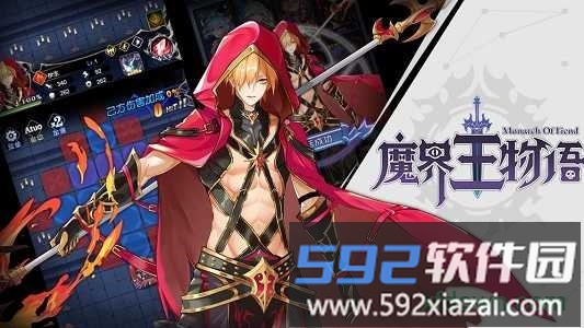 魔界王物语截图4