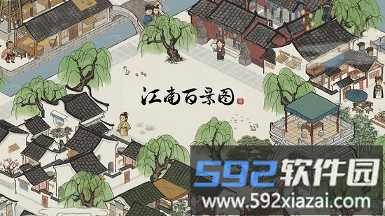 江南百景图腾讯版截图4