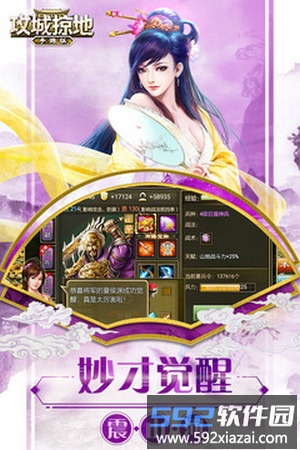 攻城掠地九玩平台截图1