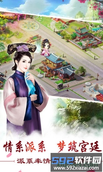 我的宫廷官方版截图3