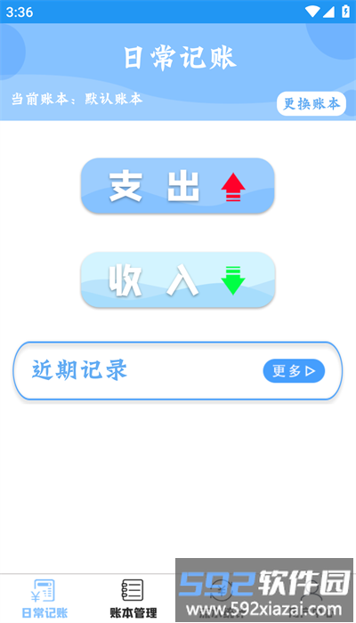 双月记账app官方版截图1