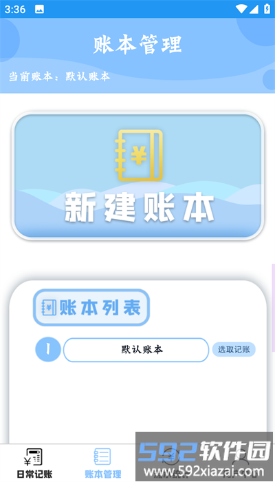 双月记账app官方版截图2