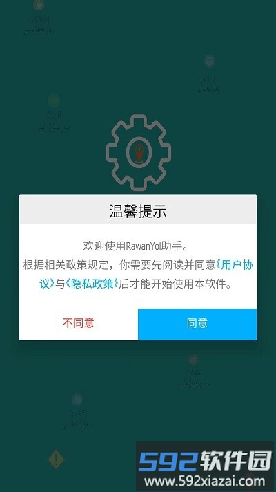 rawanyol维语导航app(RawanYol助手)截图3