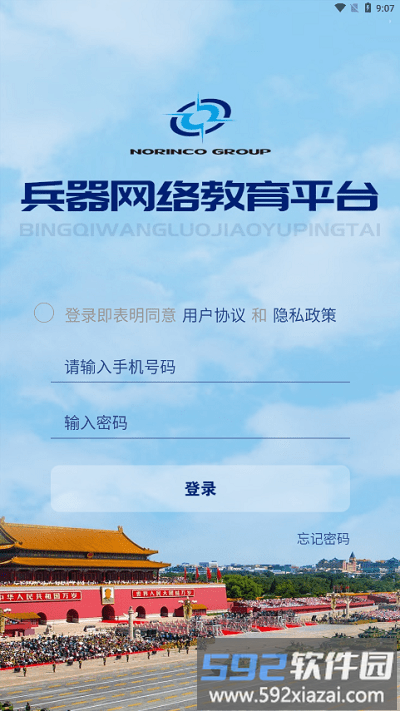 兵器网络教育平台官方版截图1