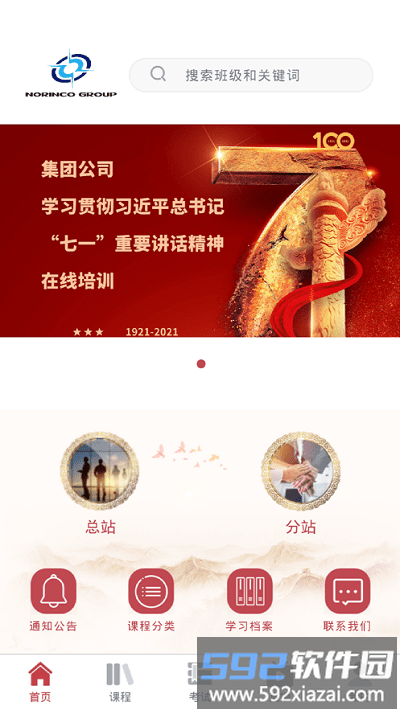 兵器网络教育平台官方版截图2