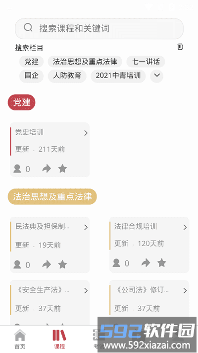 兵器网络教育平台官方版截图3