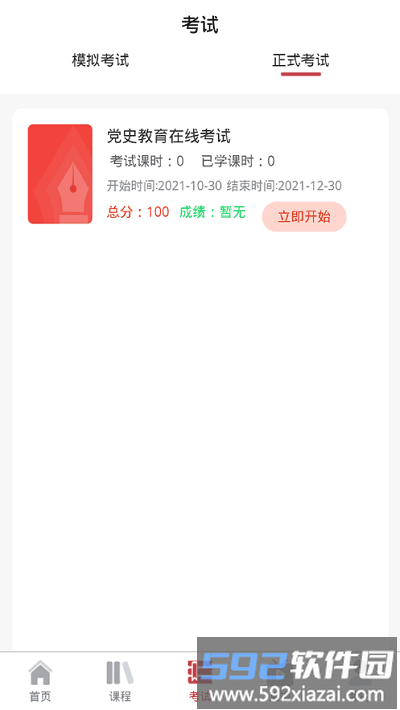 兵器网络教育平台官方版截图4
