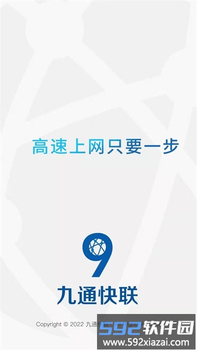 九通快联官方版截图1