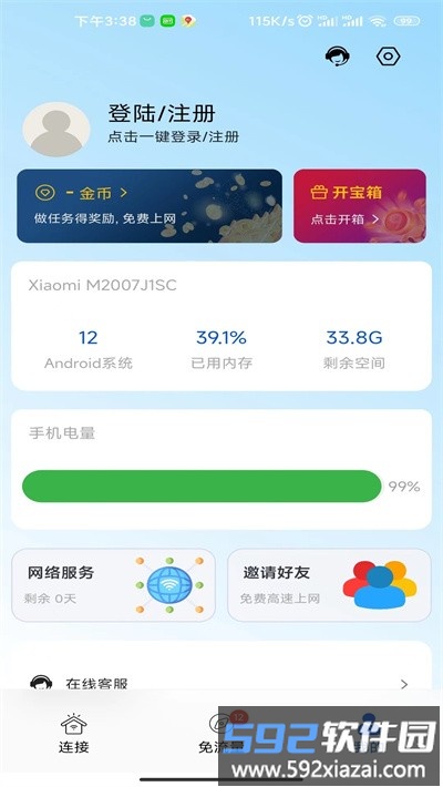 九通快联官方版截图2