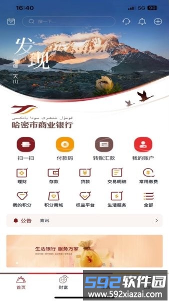 哈密市商业银行最新版截图1