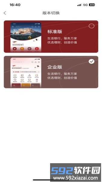 哈密市商业银行最新版截图2
