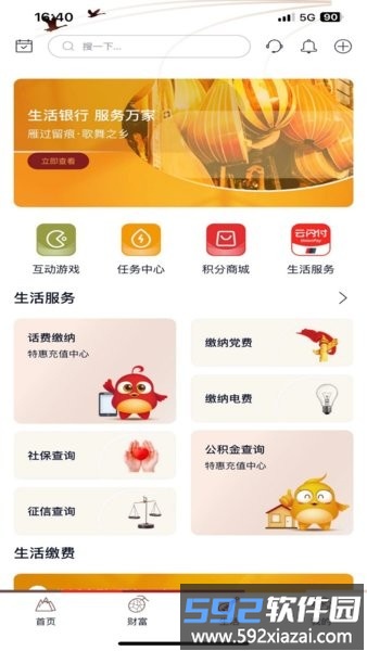 哈密市商业银行最新版截图3