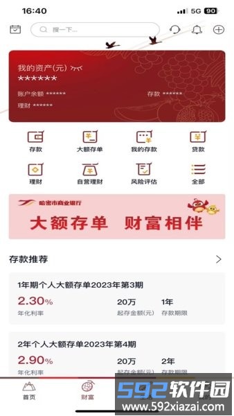 哈密市商业银行最新版截图4