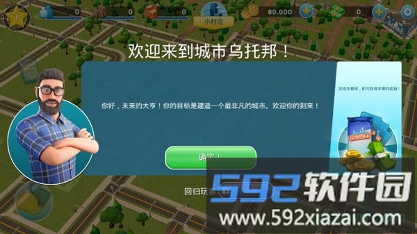 城市乌托邦游戏截图1